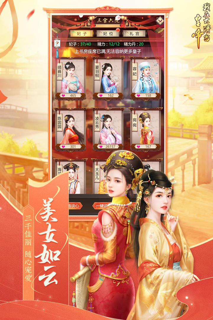 我在大清当皇帝破解版 v7.3.1.0