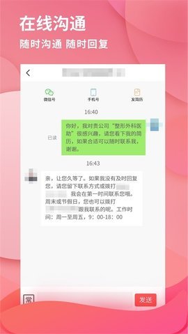 医聘网截图1