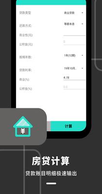 计算器全能王截图0