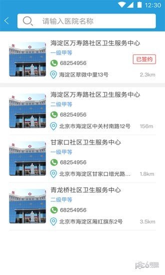 健康海淀 版本：v1.2.7