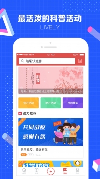 科普中国截图1