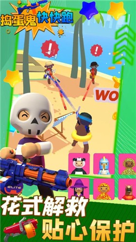 捣蛋鬼快快跑  v1.0