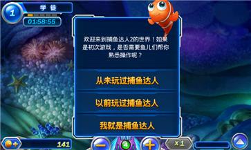 捕鱼达人2原版免费版