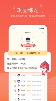 一起学网校最新 v2.0.5