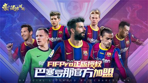 豪门足球风云官方手游版 v3.0.1