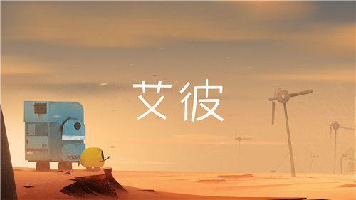 艾彼免费版截图2