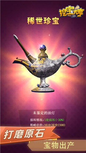 挖宝大亨截图1