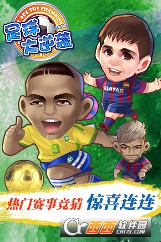 足球大逆袭变态版最新版 2.5.0最新版