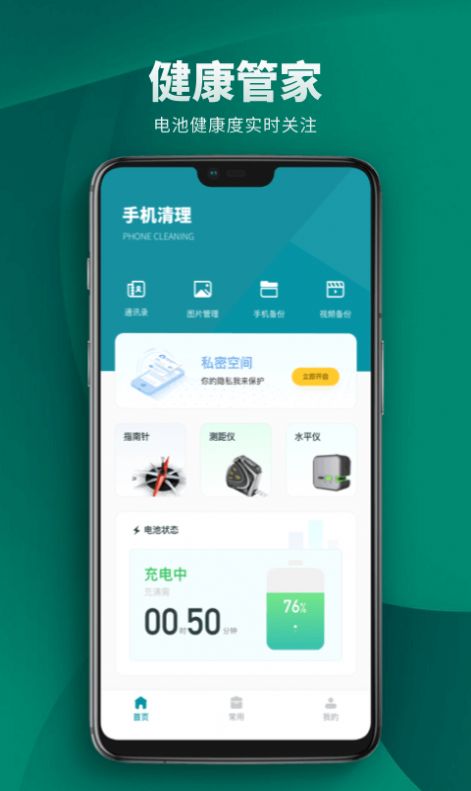 Cleaner清理助手.jpg