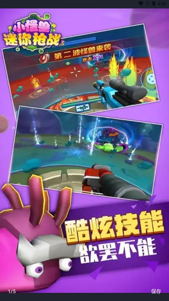 小怪兽迷你枪战截图0