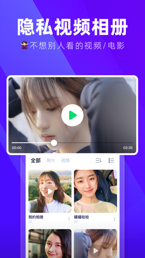 隐藏应用加密大师截图1