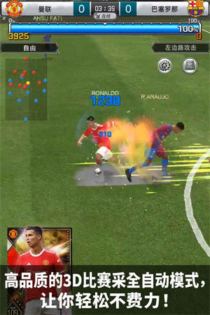 实况王者集结国际服下载最新版app v4.2.4