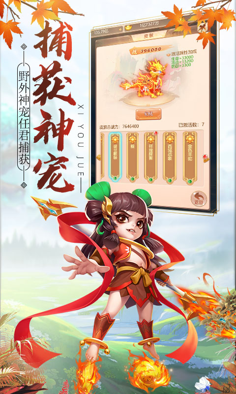 西游诀截图1
