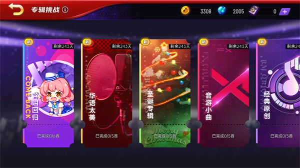 节奏大师 官方正版2023截图1