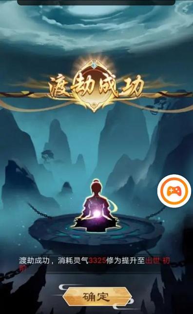 修仙截图2