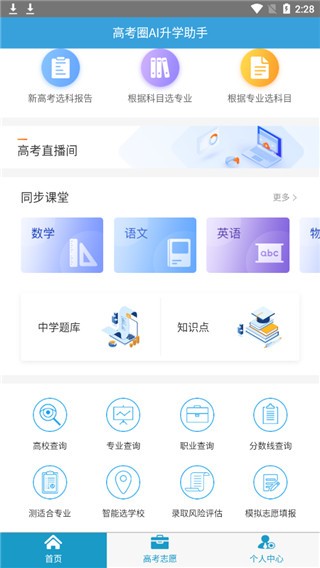 高考圈2023截图0