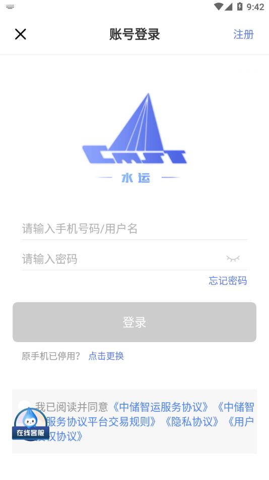 中储智运水运版app截图1