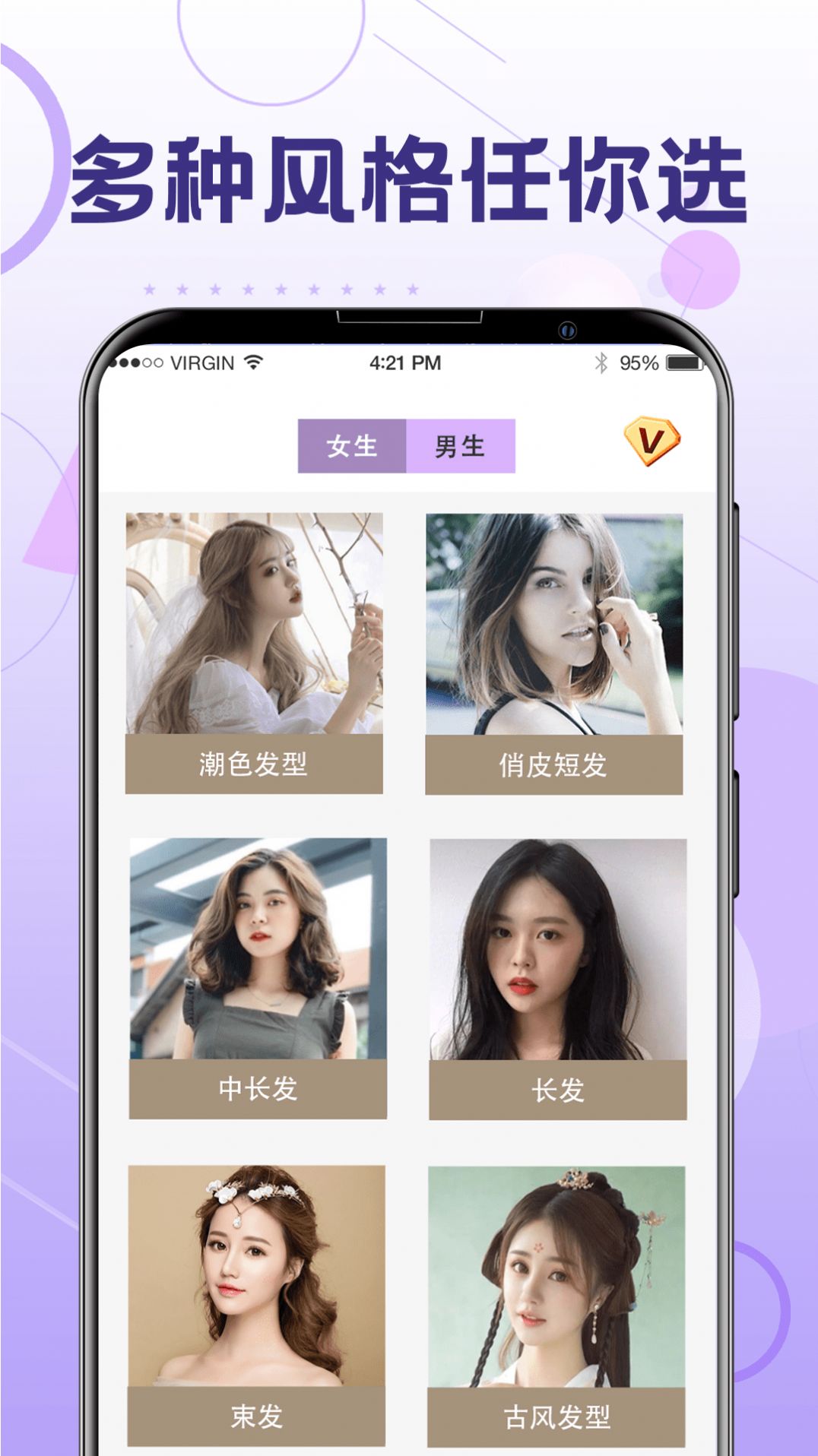 一键换发型软件截图2
