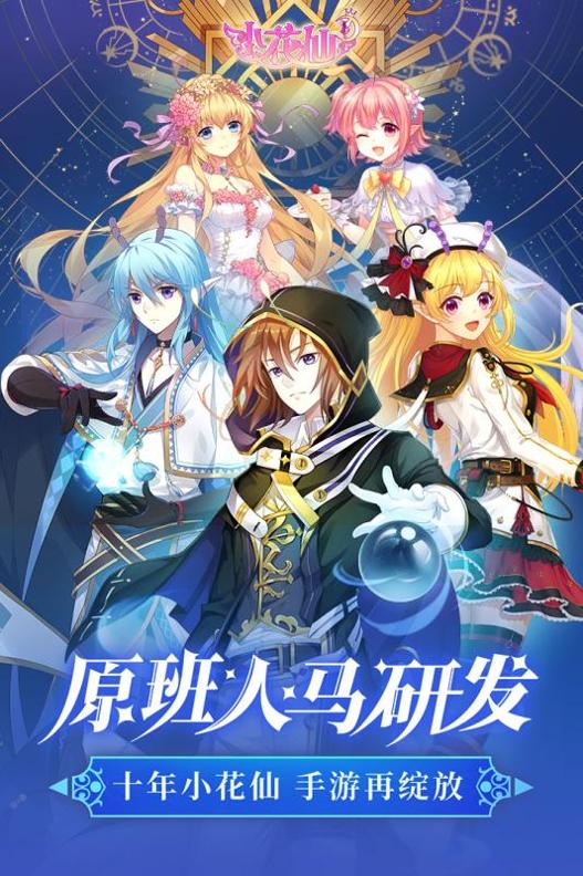 小花仙 九游版 v3.0.5