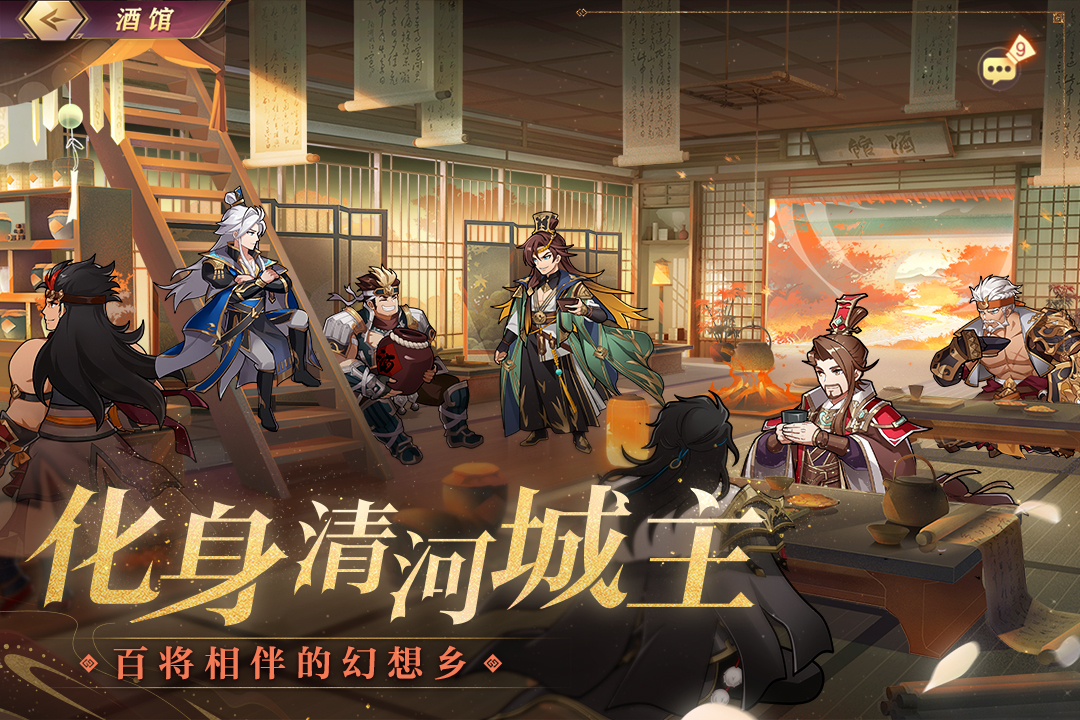 三国志幻想大陆2021最新版 v2.4