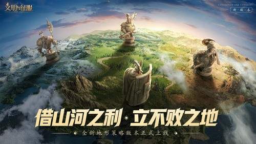 文明与征服官方版