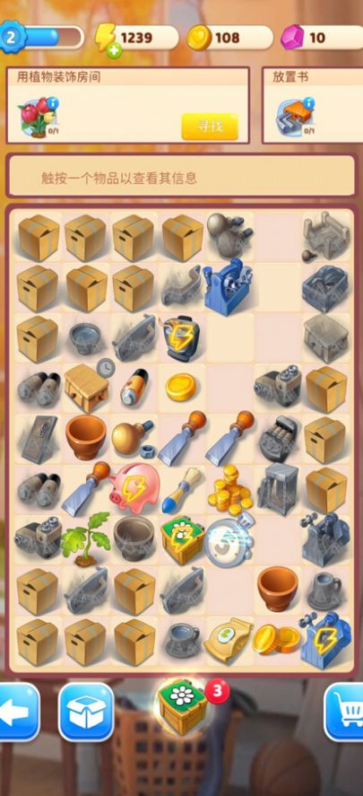 连连看达人合成游戏装修下载中文版 截图3