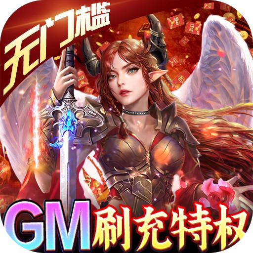 魔狩战纪独家福利版