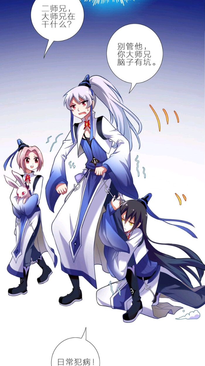 我家大师兄脑子有坑免费版截图1