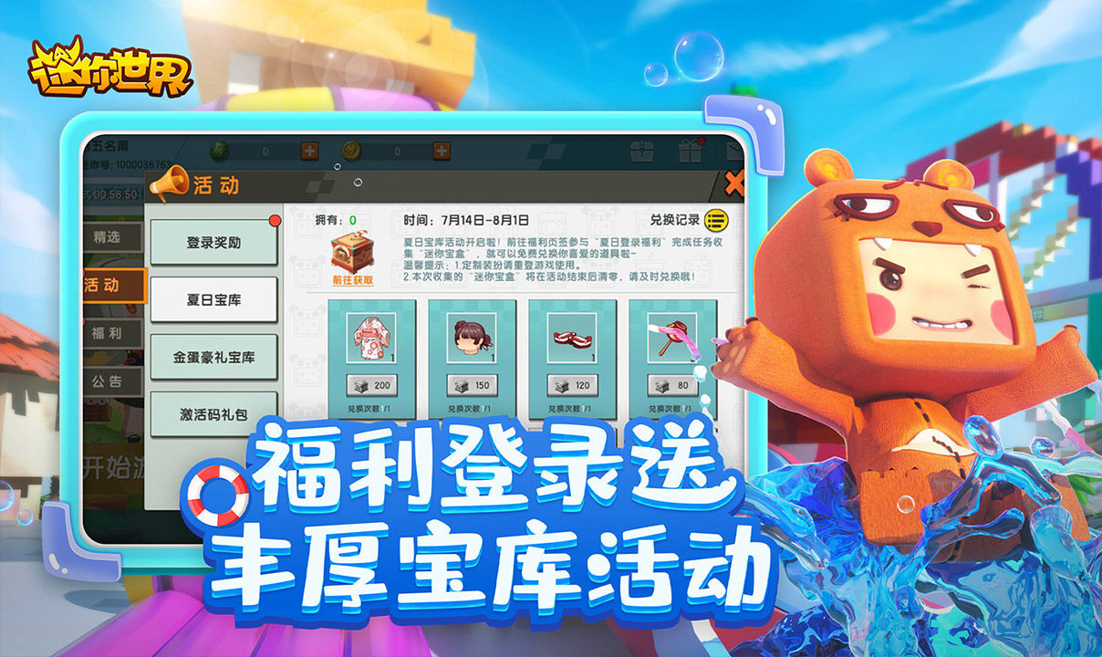 迷你世界官网版本下载
