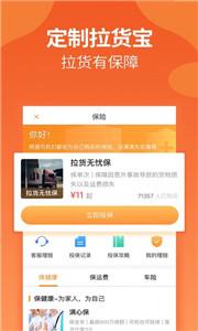 运满满找货