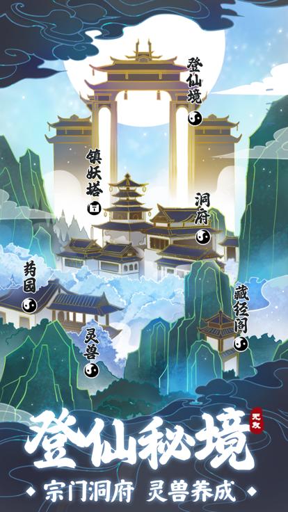 无双仙灵手游