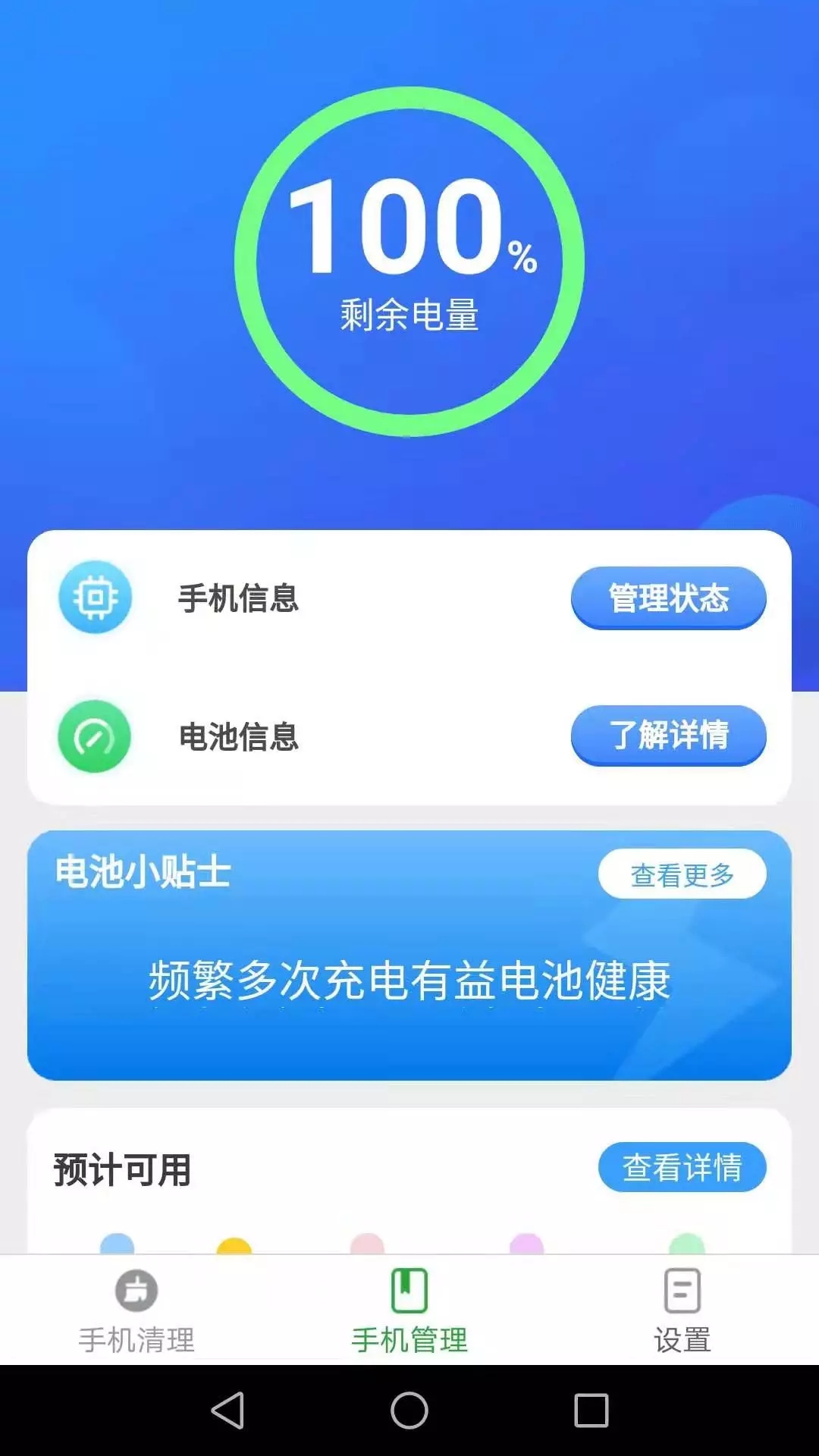 波菲特手机全能助手.jpg