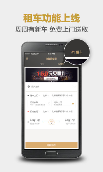 神州专车司机端 版本：v6.9.6