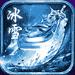 冰雪绝世
