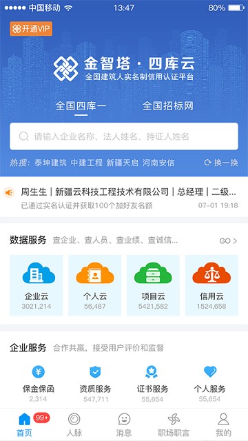四库一平台截图0