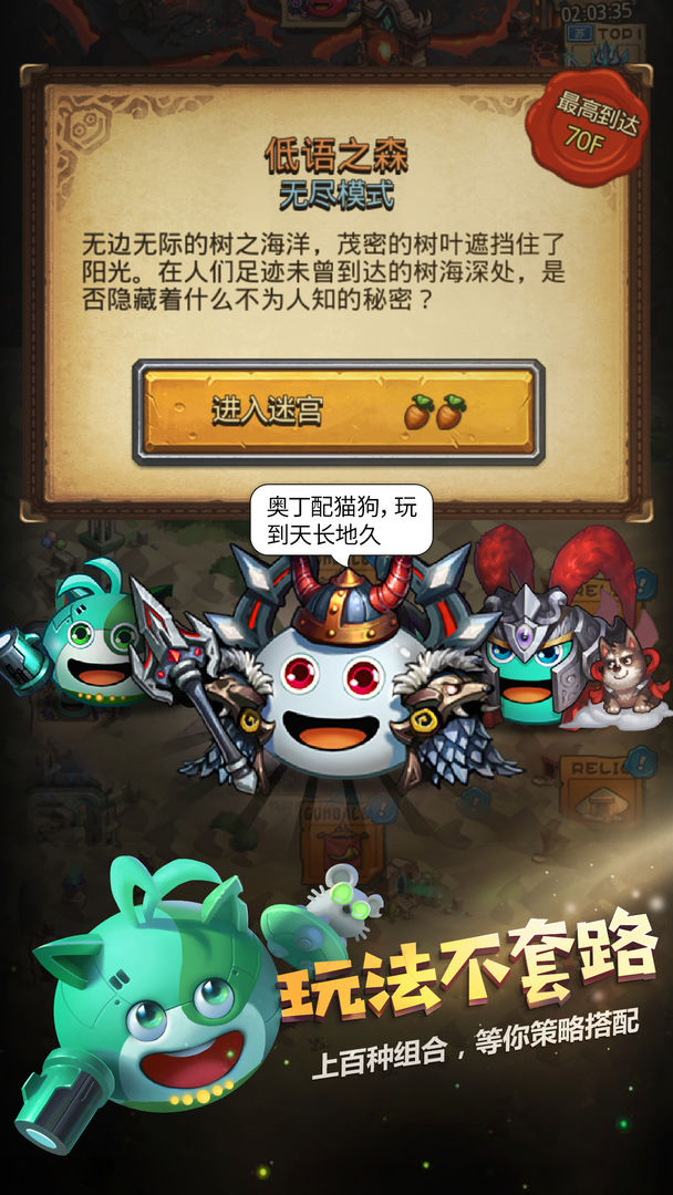 不思议迷宫混沌深渊dp全阵容隐藏速刷攻略完整手机版 截图1