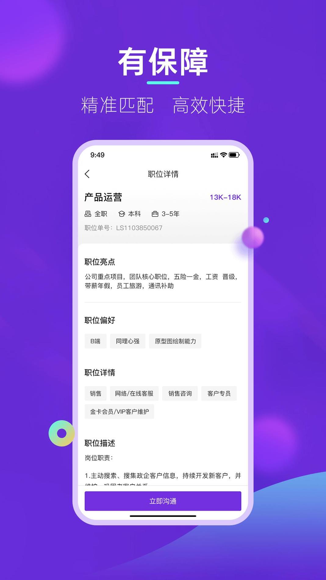 垚途直聘截图3