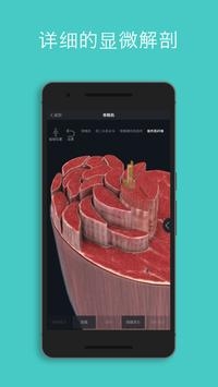 Complete Anatomy截图3