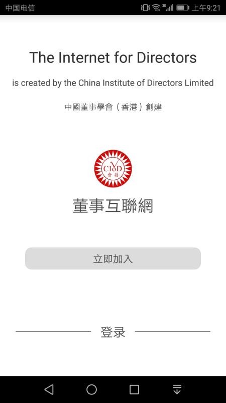 董事互联网截图1