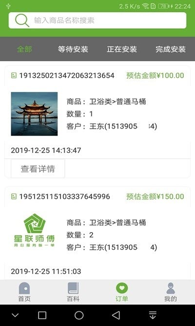 星联师傅截图1