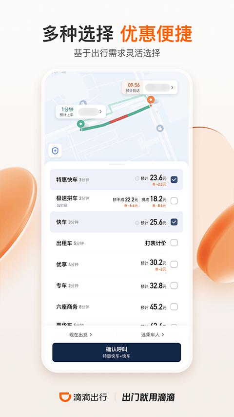滴滴顺风车
