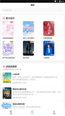 椿和小说截图2