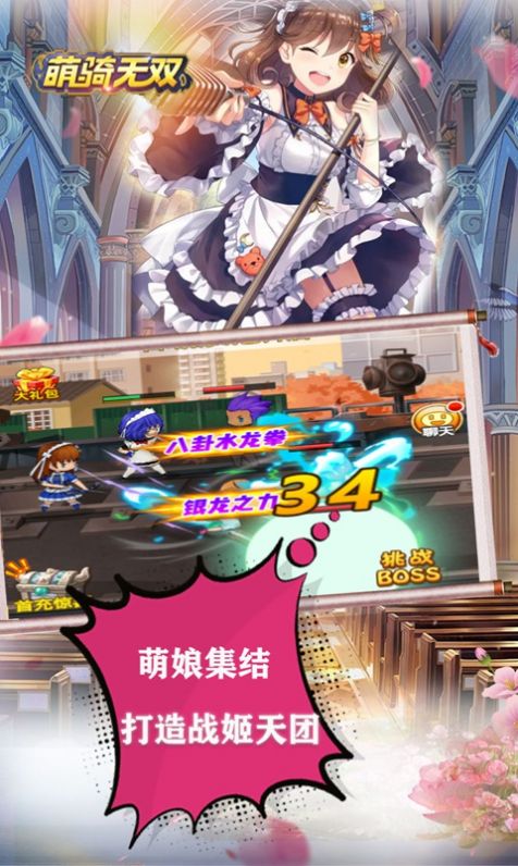 萌骑无双萌女三国手游官方红包版  v5.5.2