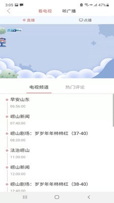 崂山融媒  v0.0.47