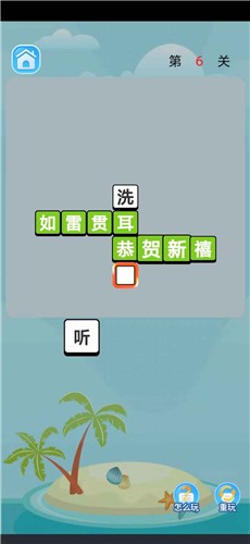 虎虎成语宝箱红包版截图0