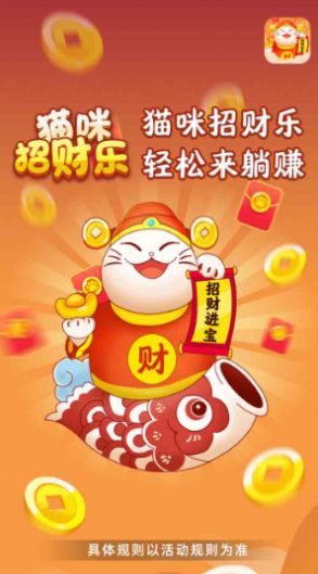 猫咪招财乐游戏领红包官方版图片1