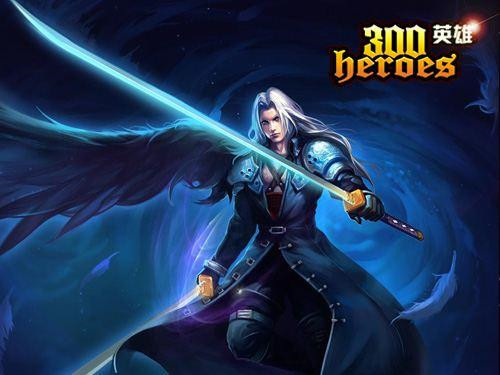 300英雄一人之下
