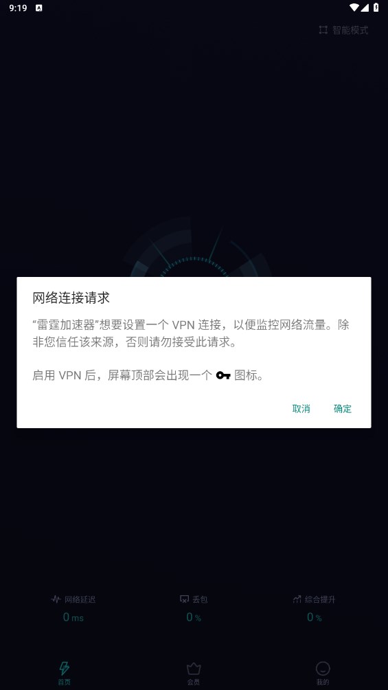 雷霆加速器安卓手机版