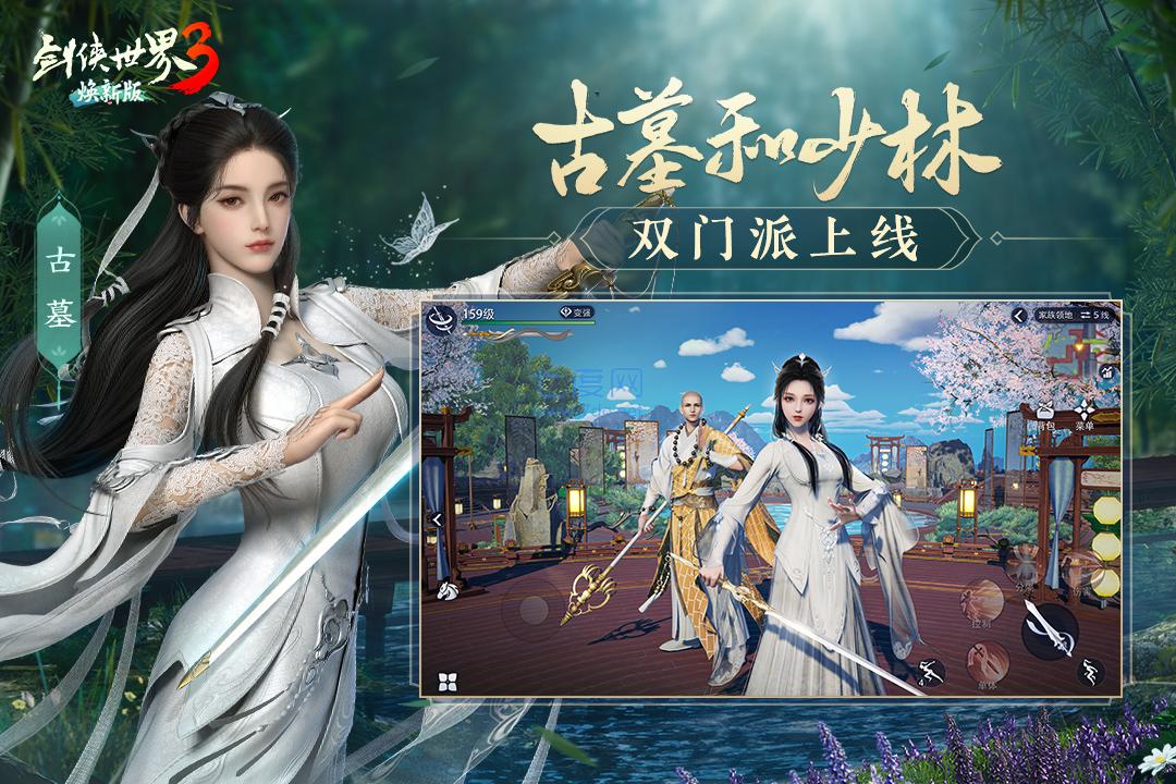 剑侠世界3手游官网正版截图0