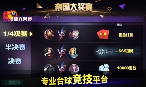 台球帝国5.32  v5.45002